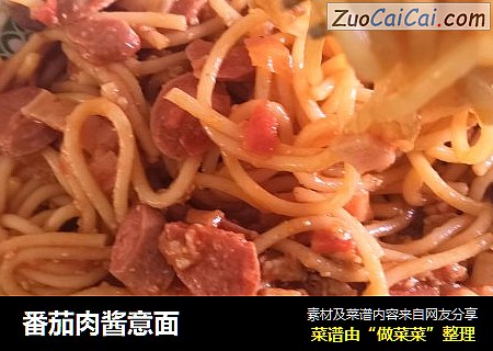 番茄肉酱意面