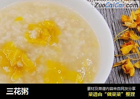 三花粥