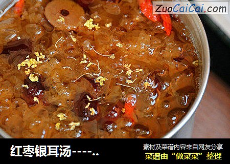 红枣银耳汤----女性必备的贫民燕窝养护必备