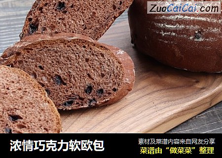 浓情巧克力软欧包
