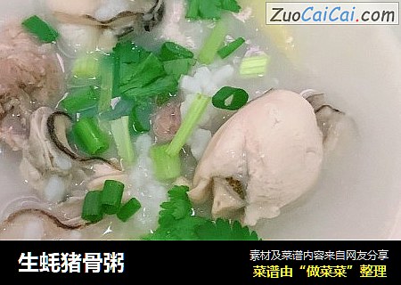 生蚝猪骨粥