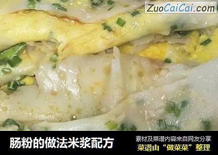 肠粉的做法米浆配方