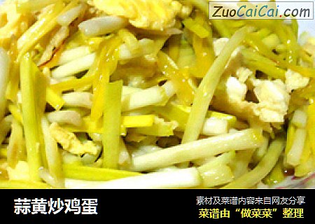 蒜黄炒鸡蛋