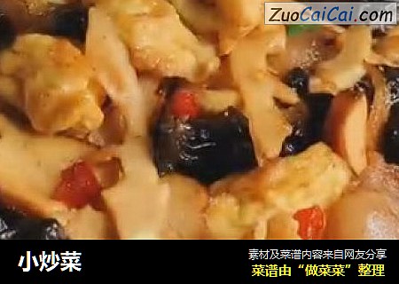 小炒菜