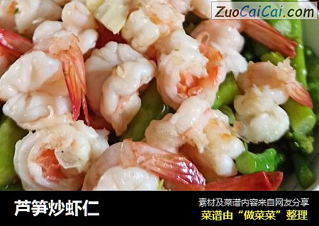 芦笋炒虾仁