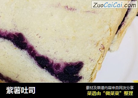 紫薯吐司