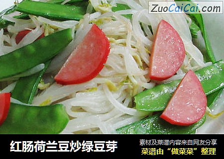 红肠荷兰豆炒绿豆芽