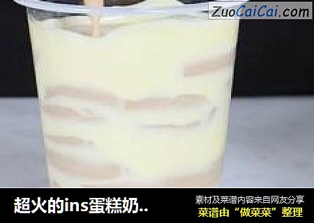 超火的ins蛋糕奶茶的蛋糕浆调制