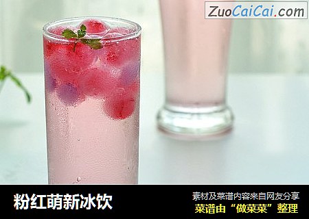 粉红萌新冰饮