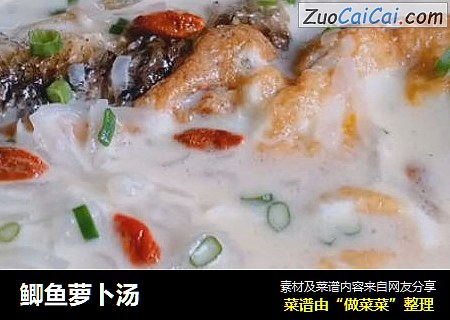 鲫鱼萝卜汤