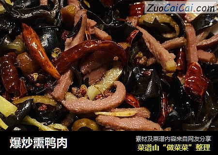 爆炒熏鸭肉