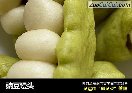豌豆馒头