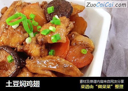 土豆焖鸡翅