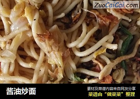 酱油炒面
