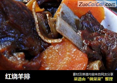 红烧羊排