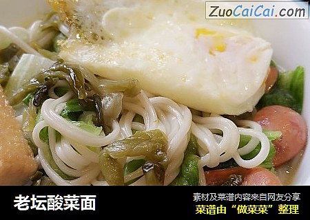 老坛酸菜面