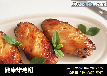 健康炸鸡翅