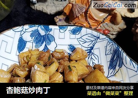 杏鲍菇炒肉丁