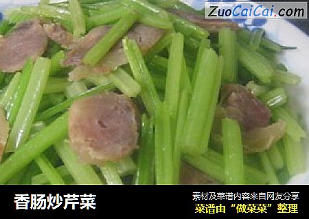 香肠炒芹菜