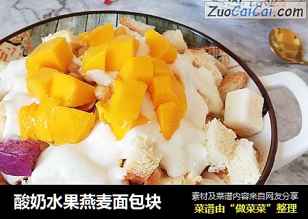 酸奶水果燕麦面包块
