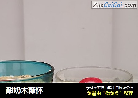 酸奶木糠杯
