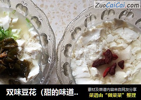 双味豆花
