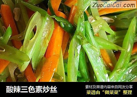 酸辣三色素炒丝