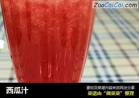 西瓜汁