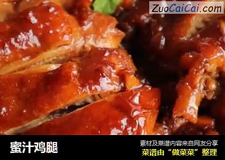 蜜汁鸡腿