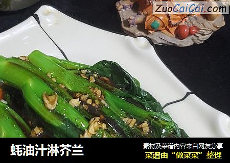 蚝油汁淋芥兰
