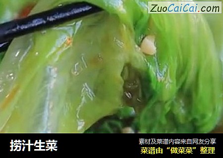捞汁生菜
