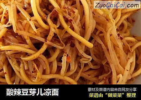 酸辣豆芽儿凉面