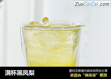 满杯黑凤梨