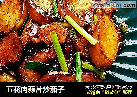 五花肉蒜片炒茄子