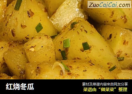 红烧冬瓜