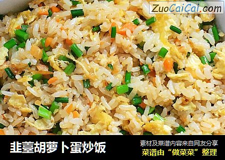 韭薹胡萝卜蛋炒饭