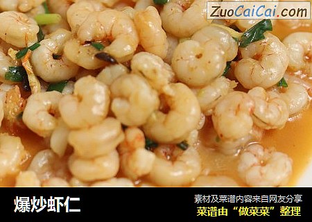 爆炒虾仁