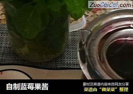 自制蓝莓果酱