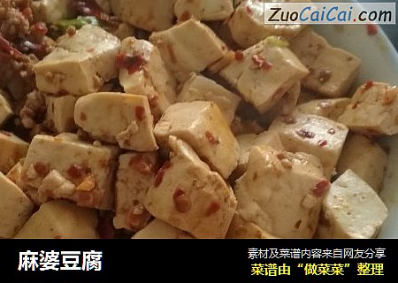 麻婆豆腐