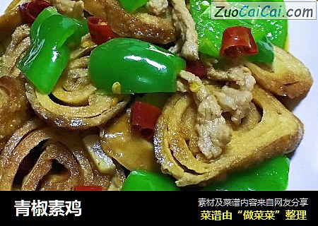 青椒素鸡