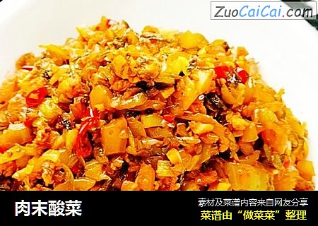肉末酸菜