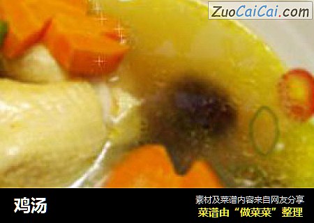 鸡汤
