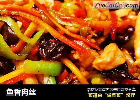 鱼香肉丝