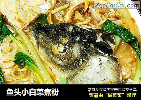 鱼头小白菜煮粉