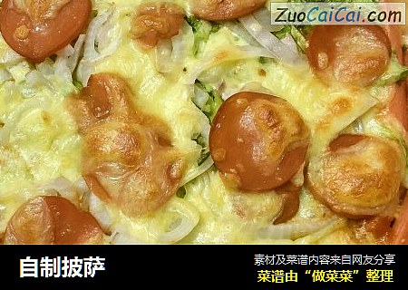 自制披萨