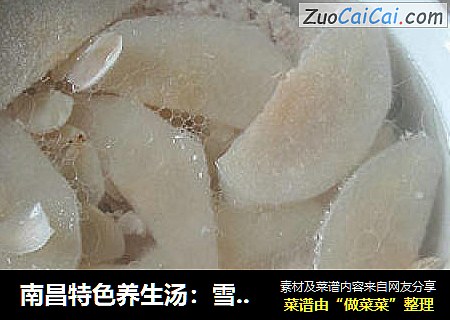 南昌特色养生汤：雪梨百合肉饼汤