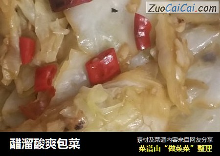 醋溜酸爽包菜