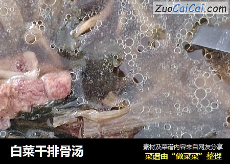 白菜干排骨汤
