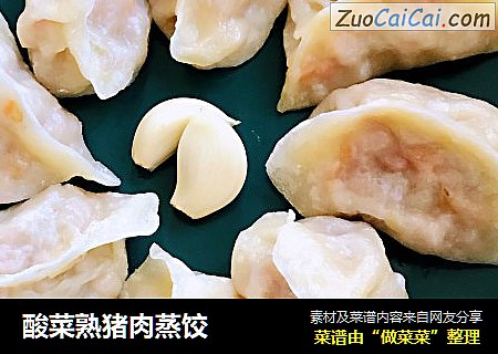 酸菜熟猪肉蒸饺