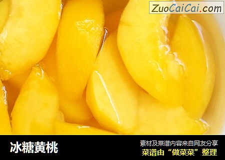 冰糖黄桃